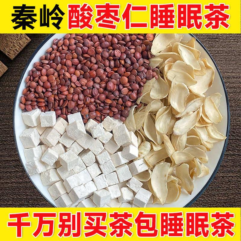 秦岭深山酸枣仁百合茯苓茶