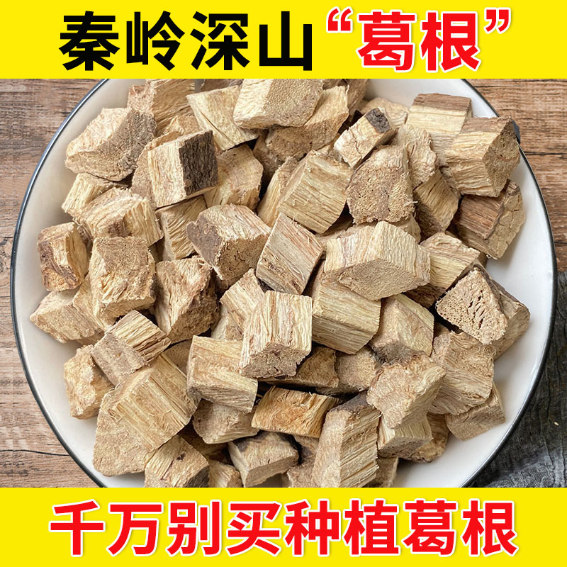 深山深山柴葛根块正品旗舰店500g包邮无硫新货葛根片泡茶煮水