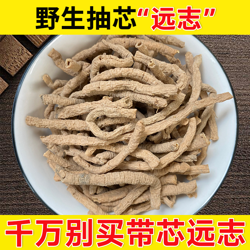 秦岭野生远志无硫新货