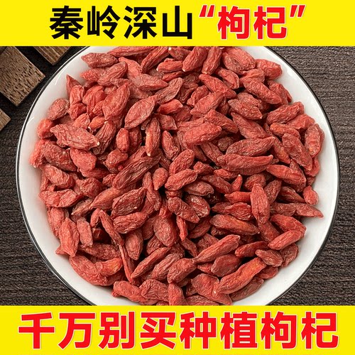 深山特级枸杞无硫新货