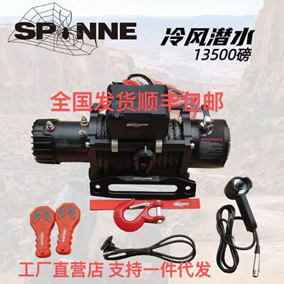 蜘蛛13500磅冷风潜水绞盘XBVLL绞盘假一赔十工厂直营店 顺丰包邮