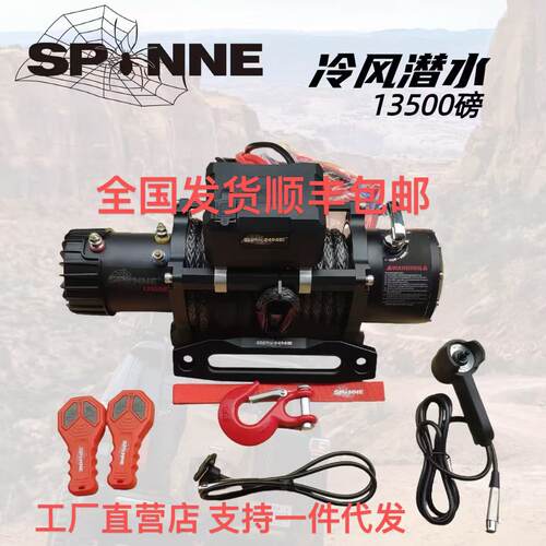 蜘蛛13500磅冷风潜水绞盘XBVLL绞盘假一赔十工厂直营店 顺丰包邮