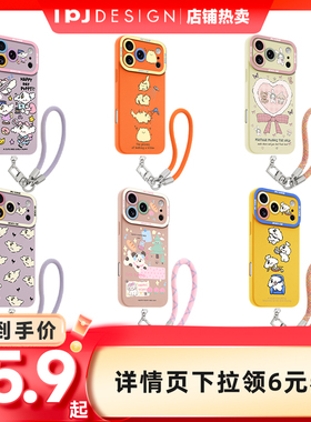 【李佳琦直播间】IPJ少女心多巴胺卡通小动物手机壳适用iphone17promax苹果16PRO手机壳15新款14防摔13可爱12