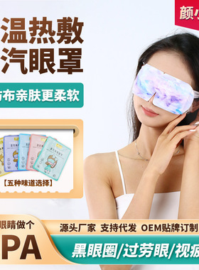 一次性蒸汽眼罩自发热睡眠女遮光薰衣草洋甘菊玫瑰眼部热敷艾草