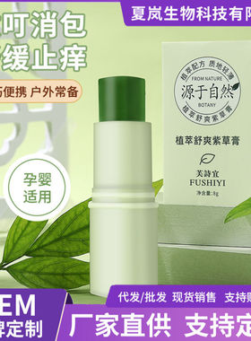 芙诗宜紫草膏婴儿防蚊虫叮咬止痒膏防蚊孕妇儿童宝宝消包驱蚊止痒