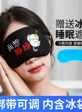 冰眼罩冰敷睡眠遮光专用睡觉护眼罩可洗透气
