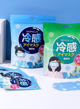 一次性冰敷眼罩冰凉缓解眼疲劳护眼贴睡觉遮光透气冷敷眼罩