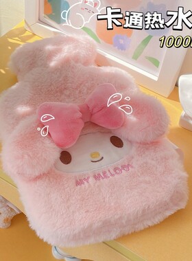 新款三丽鸥美乐蒂热水袋ins卡通毛绒KT猫玉桂狗注水暖水袋女生