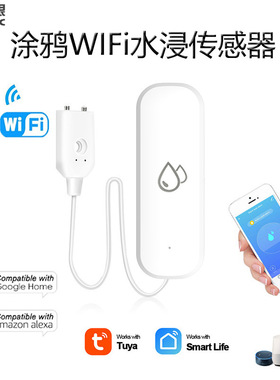 涂鸦wifi智能水浸水位传感器厨房浴室漏水溢水检测探测报警器自动