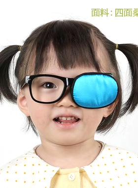 儿童真丝遮光挂眼镜套遮挡罩单眼斜视弱视训练矫正遮盖增视护眼罩