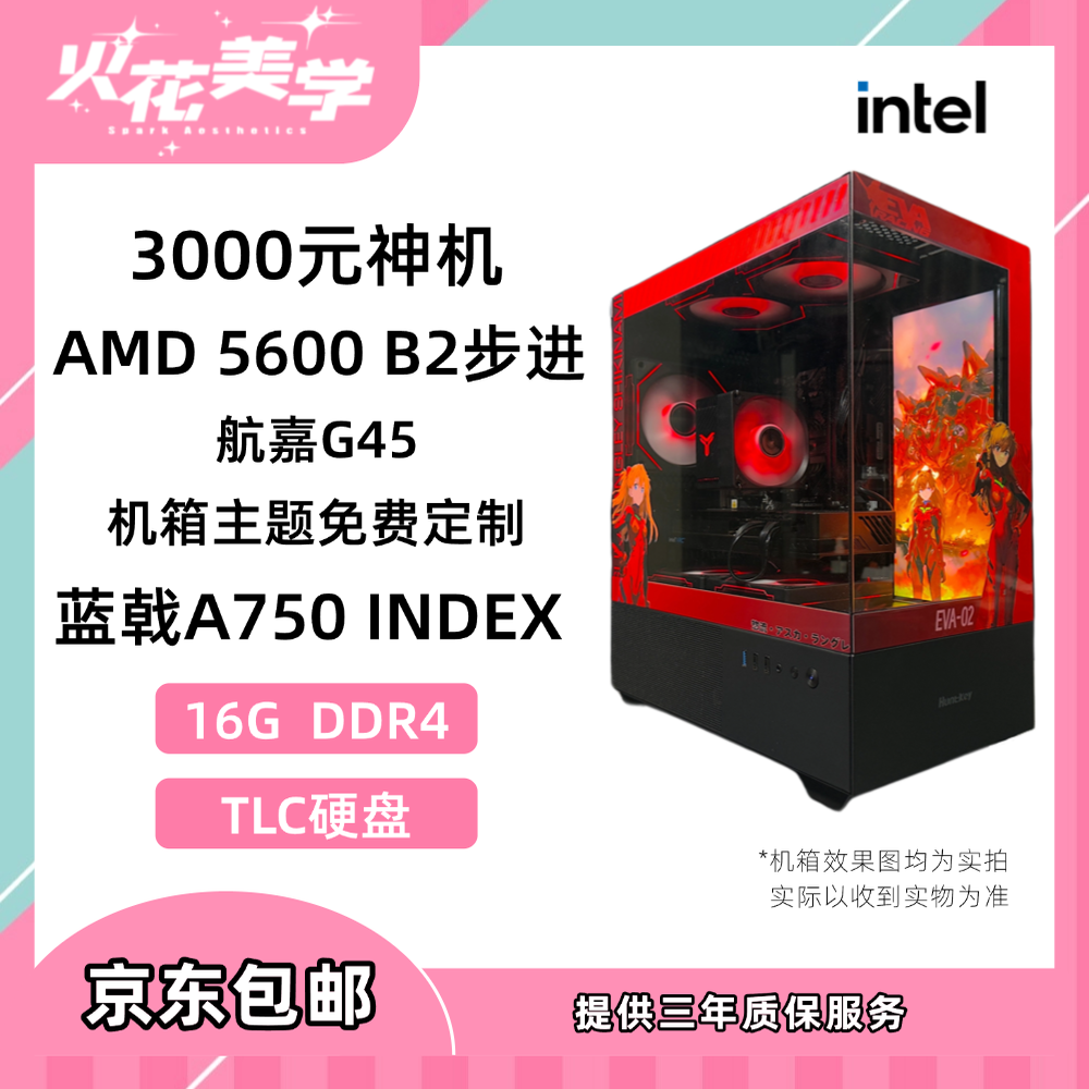3000元视频同款神机 AMD5600+A750 高性价比 DIY游戏电脑主机