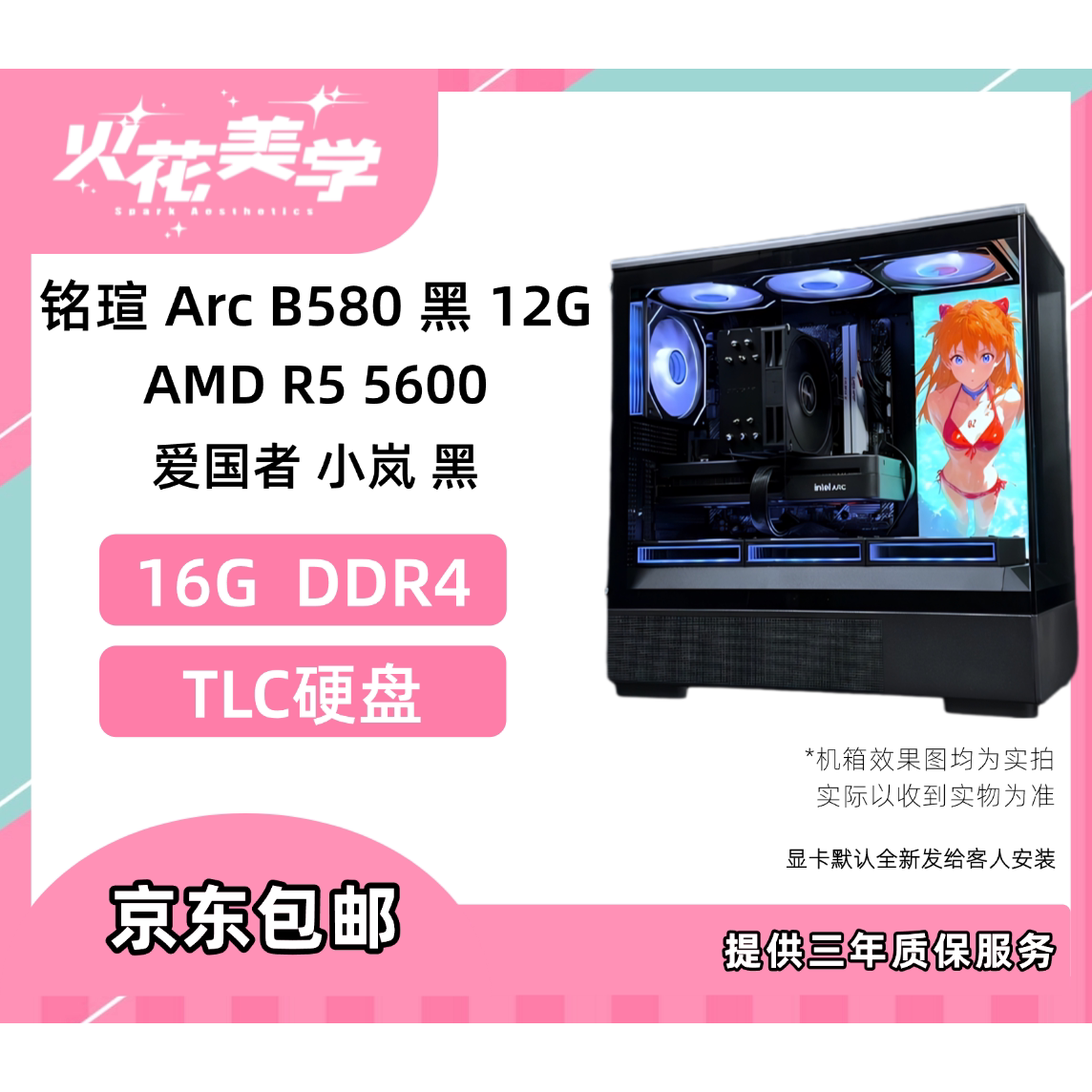 4700定制主机 B580+5600 DIY游戏电脑主机整机