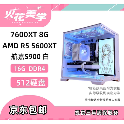 4400元定制主机 5600XT+7600XT DIY游戏电脑主机整机