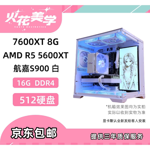 4400元定制主机 5600XT+7600XT DIY游戏电脑主机整机