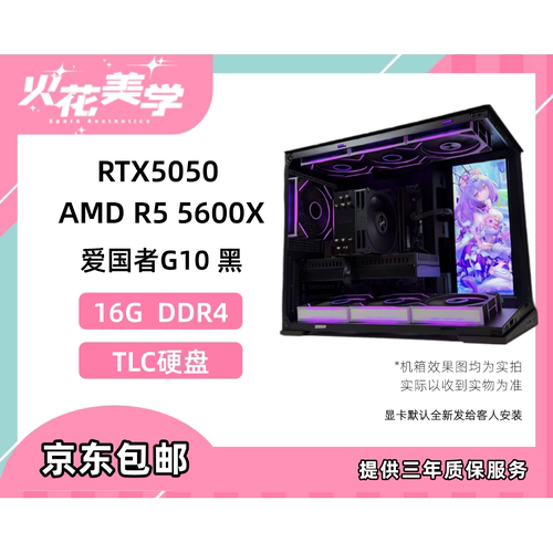 4700元定制主机 AMD5600X 5050 DIY游戏电脑主机整机