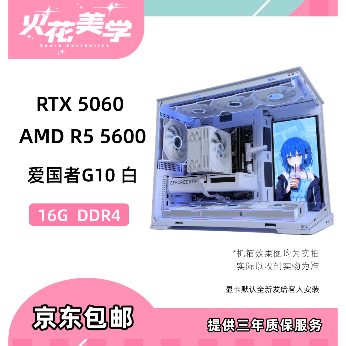 5000元定制主机 AMD5600 5060 DIY游戏电脑主机