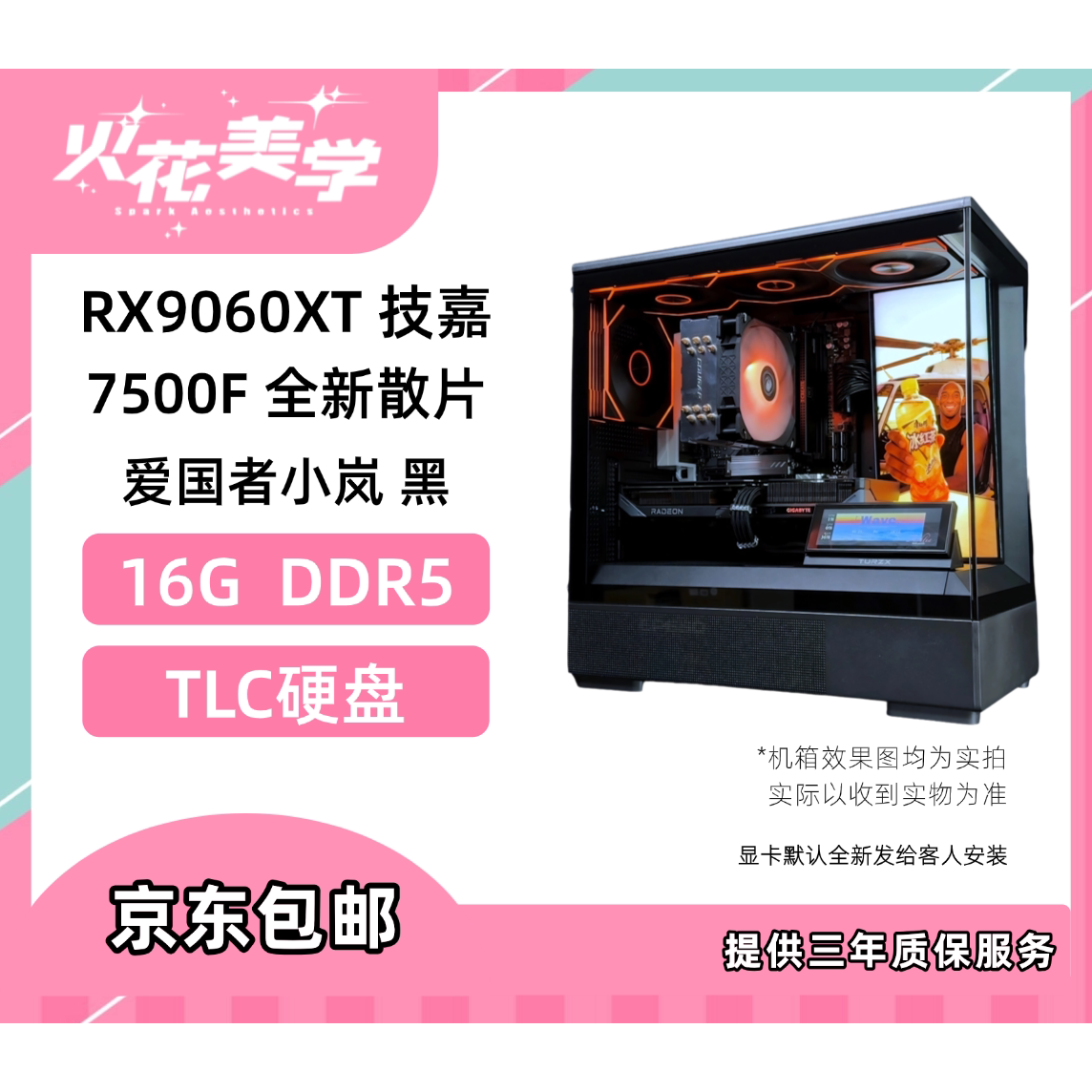 6300定制主机 9060XT 7500F DIY游戏电脑主机整