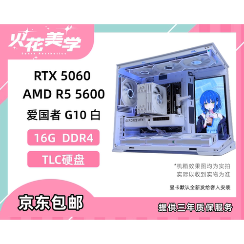 5000元定制主机 AMD5600 5060 DIY游戏电脑主机整机