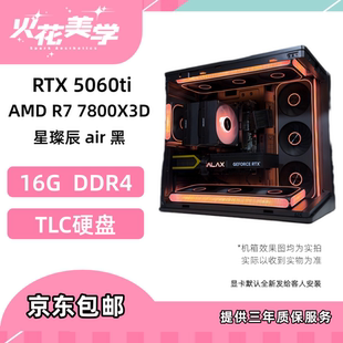 8000定制主机 5060ti+7800X3D DIY游戏电脑主机整机