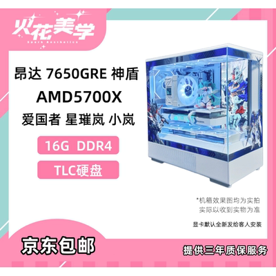 4500元定制主机 AMD5700X+昂达7650 DIY游戏电脑主机整机