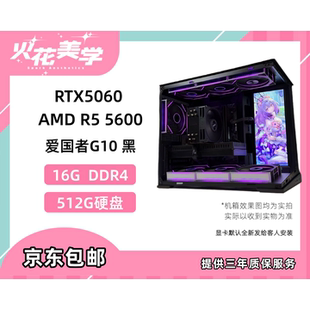 4900元定制主机 AMD5600+5060 DIY定制电脑主机整机