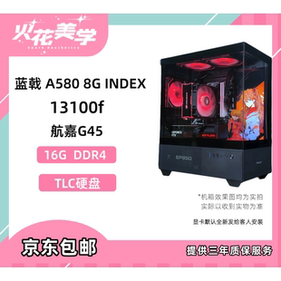 3400元定制主机 13100F+A580 高性价比 DIY游戏电脑主机整机