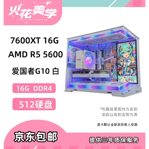 4500定制主机 7600XT+5600 DIY游戏电脑主机整机