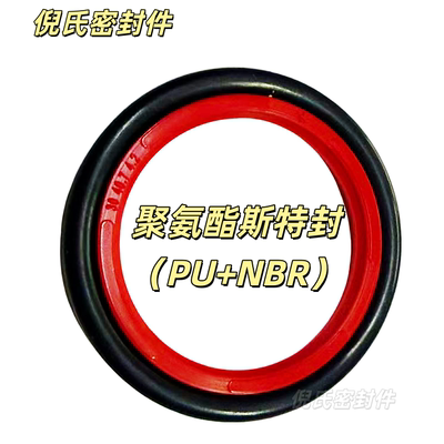 进口聚氨酯斯特封63*78.1*6.3/65*80.1*6.3液压油缸油封