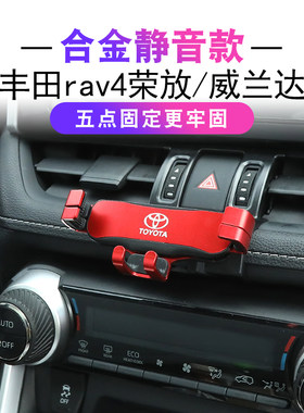 威兰达rav4荣放底座车载手机支架