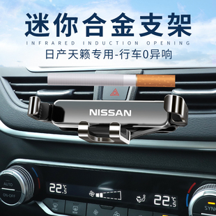 专用出风口卡扣式 改装 合金导航座汽车载手机支架5 22款 日产天籁13
