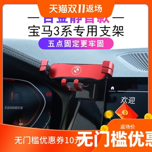 宝马13-21款3系车载手机支架320i325330li专用底座无线充电导航架