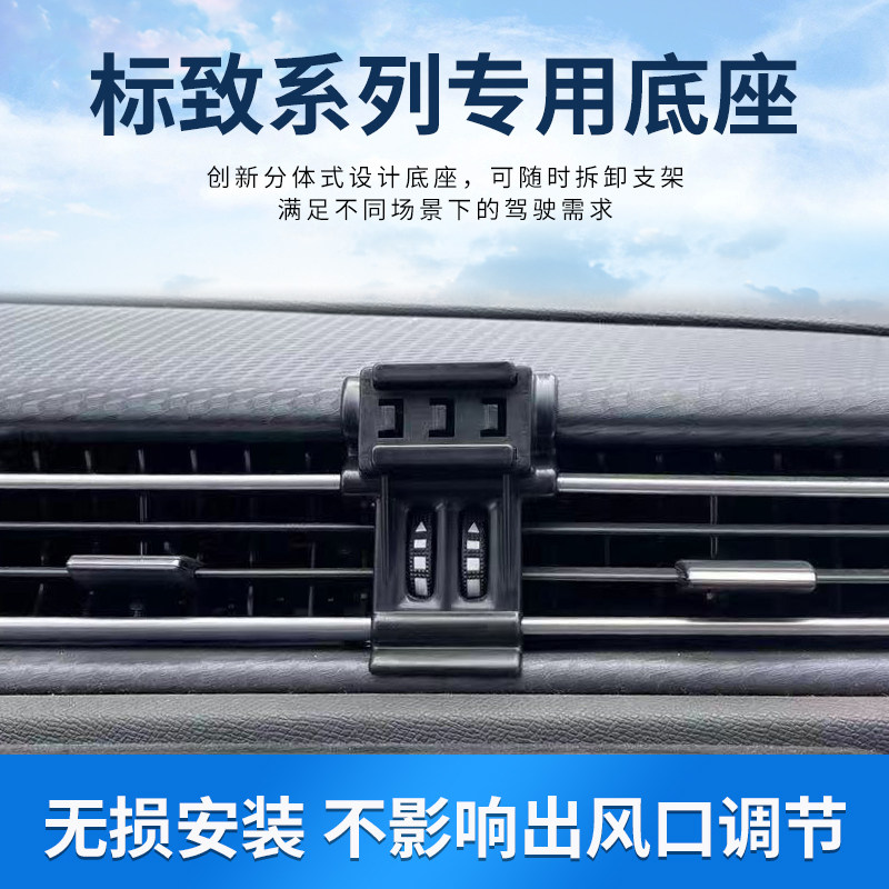 东风标致308/408/4008/5008/508L改装专用卡扣式导航车载手机支架