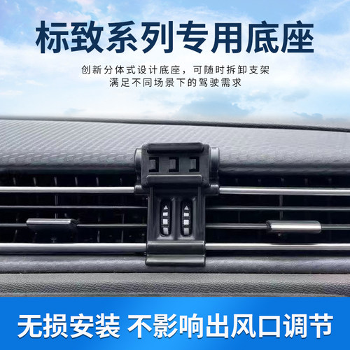 东风标致308/408/4008/5008/508L改装专用卡扣式导航车载手机支架