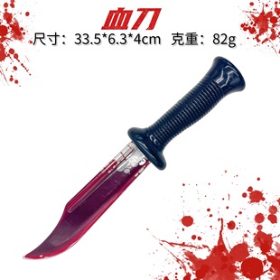 万圣节仿真武器流血刀cos演出道具带血匕首恐怖化妆舞会血浆尖刀