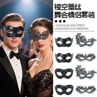 情侣化妆舞会面具套装性感蕾丝派对面罩万圣节年会威尼斯半脸脸谱