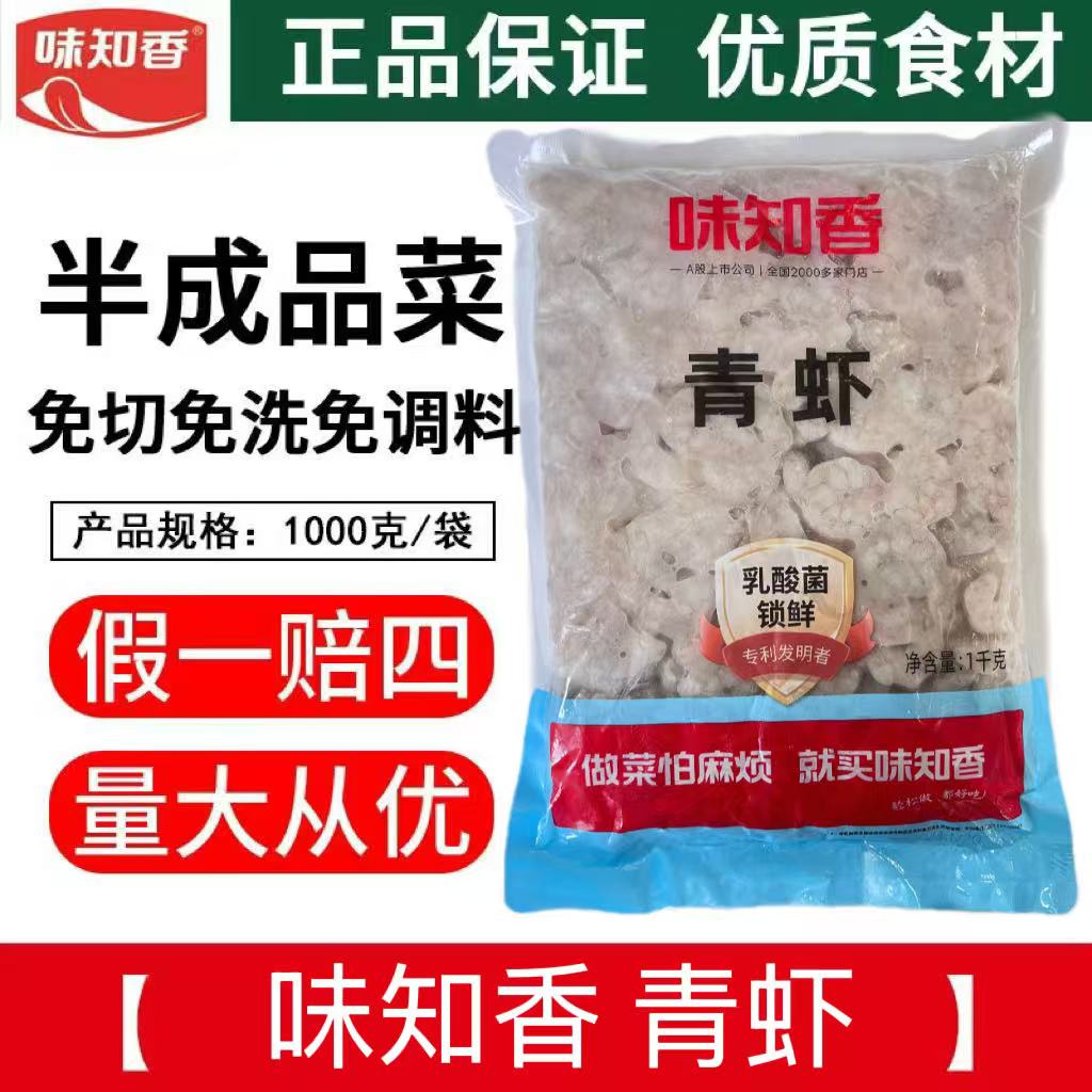 味知青虾仁1包炒饭冷冻新鲜