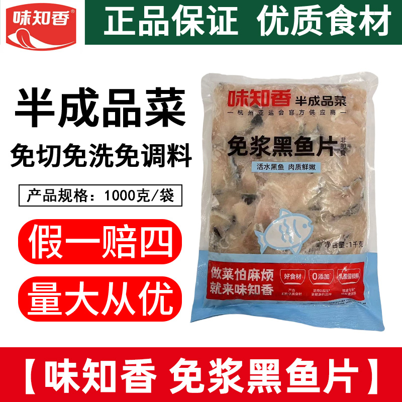 免浆苏州鱼片味知香酸菜鱼