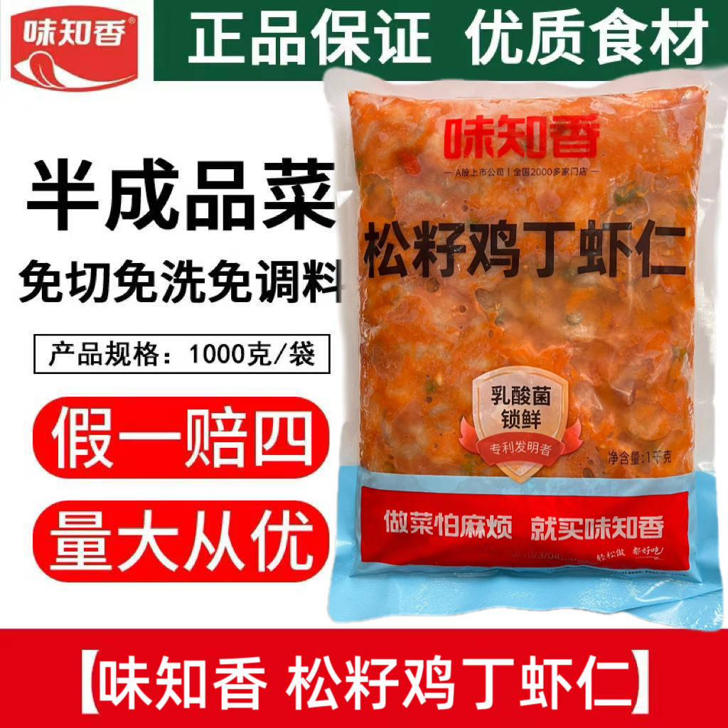 味知香松籽鸡丁虾仁奥尔良口味