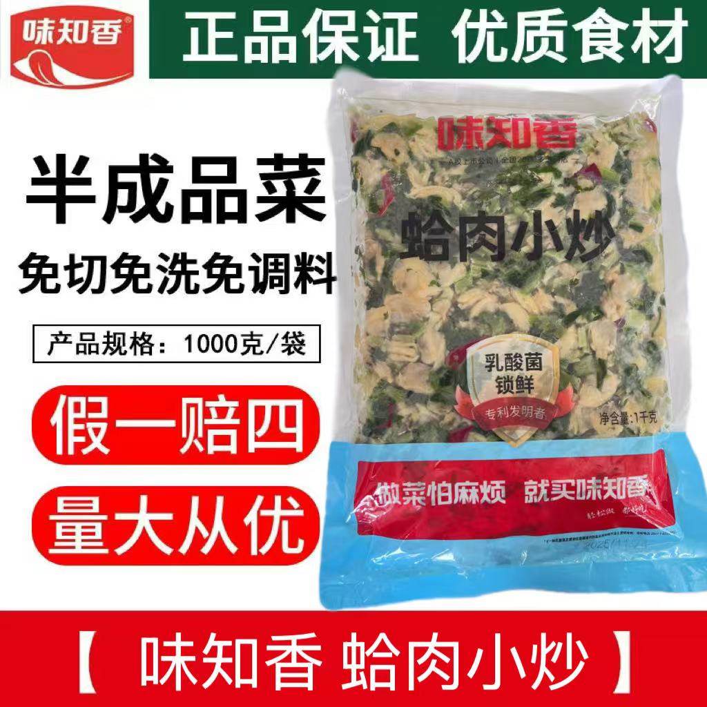 味知香蛤蜊肉小炒1kg 美味盖浇饭煲仔饭私房菜海鲜半成品便捷方便,水产肉类/新鲜蔬果/熟食,水煮肉类,淘宝优惠券,粉丝福利购,淘宝优惠卷