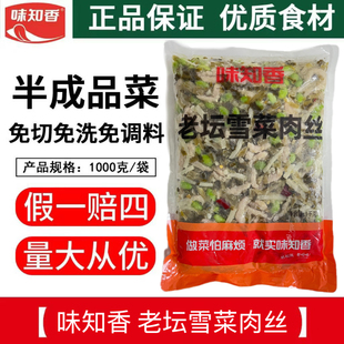味知香老坛雪菜肉丝1kg小炒盖浇饭煲仔饭料理雪菜肉丝面半成品菜
