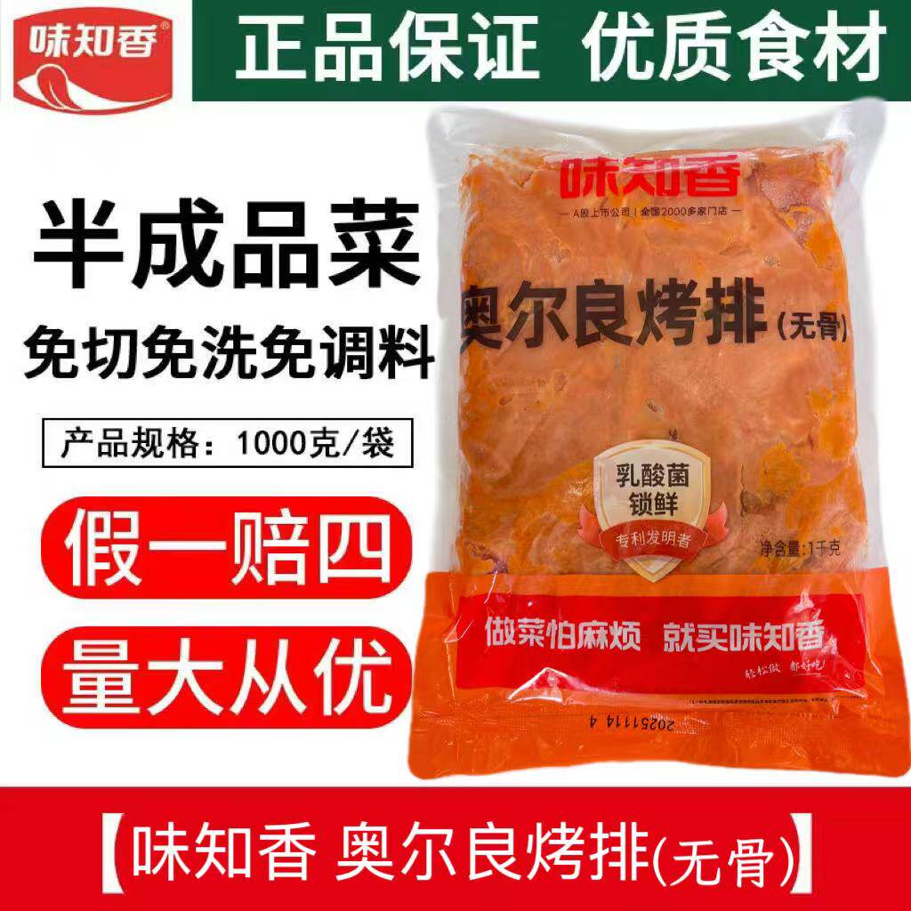 味知香奥尔良烤排无骨新鲜冷冻猪腌制大排肉片炸烤肉排煎猪排商用