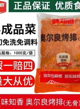 味知香奥尔良烤排无骨新鲜冷冻猪腌制大排肉片炸烤肉排煎猪排商用