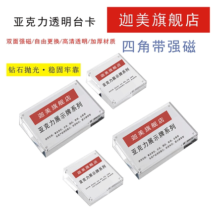 会议台卡 亚克力双面标价牌展示架 标签牌标价签 透明水晶斜面台桌牌台卡 强磁台签 亚克力斜面手机价格牌
