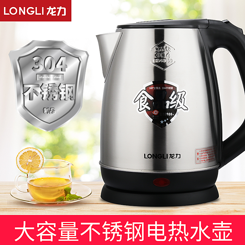 龙力 LL-8608电壶烧水壶304不锈钢电热水壶快壶家用煮水壶开水煲