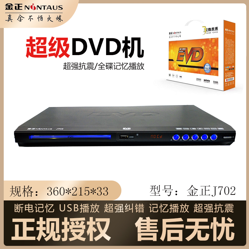 DVD高清影碟机金正便携式儿童播放机evd碟片家用播放器VCD蓝光 影音电器 影碟机/DVD/蓝光/VCD/高清 原图主图