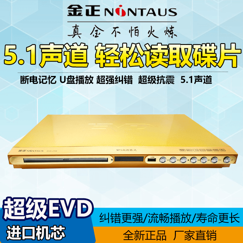 金正DVD影碟机儿童学习机家用蓝光播放机CD光盘高清播放器便携式
