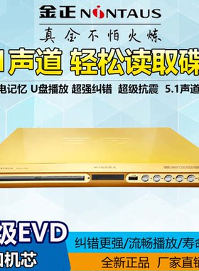 金正DVD影碟机儿童学习机家用蓝光播放机CD光盘高清播放器便携式