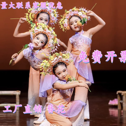 儿童簪花入梦演出服中国少儿古典舞浔埔花香舞蹈幼儿簪花姑娘群舞