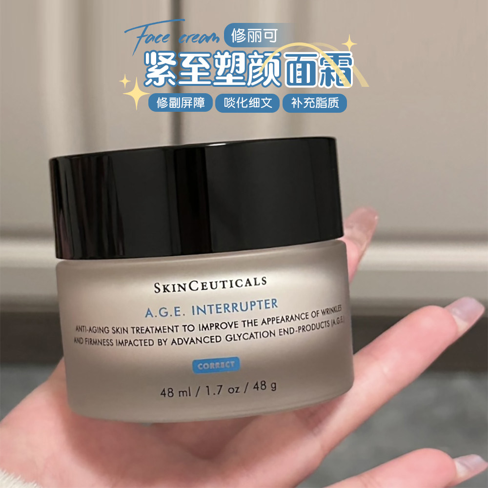 亢初老宗师！修丽可AGE面霜30%玻色因溶液淡纹紧致保湿抗皱48ml