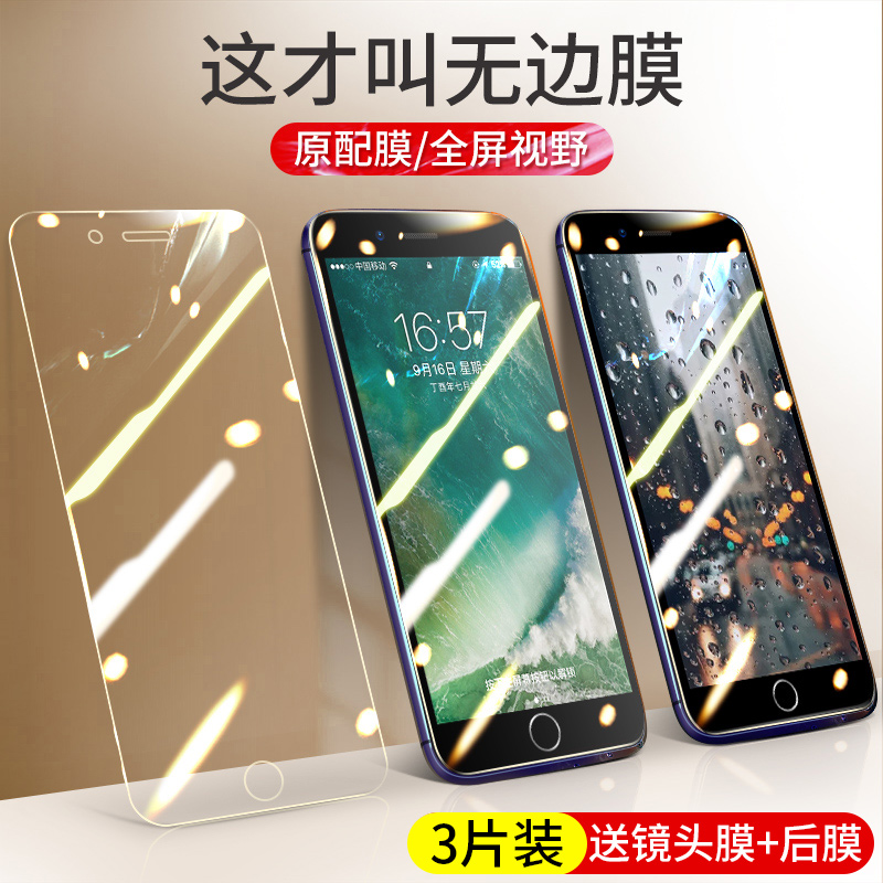 苹果iphone8手机玻璃贴膜七八